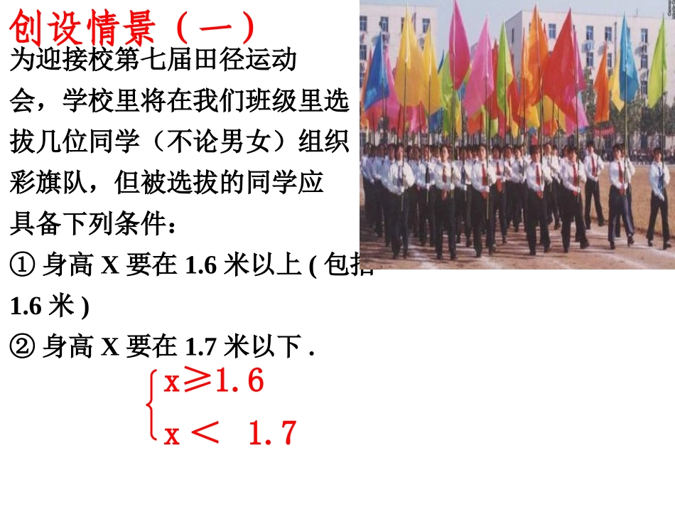 一元一次不等式组 (3)_第3页