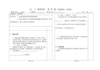 一路花香_第二课时