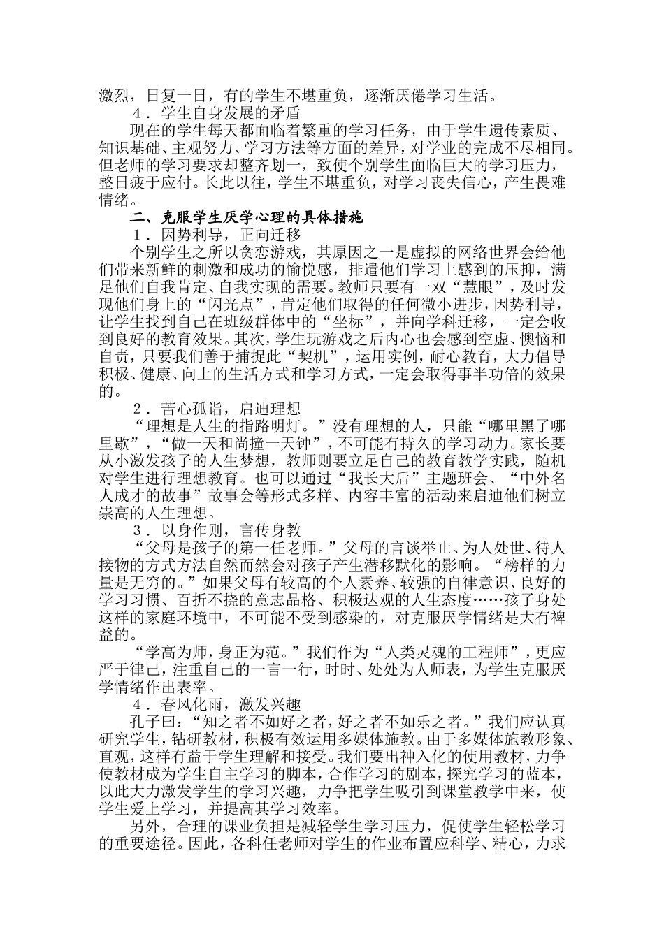 克服学生厌学心理之我见_第2页