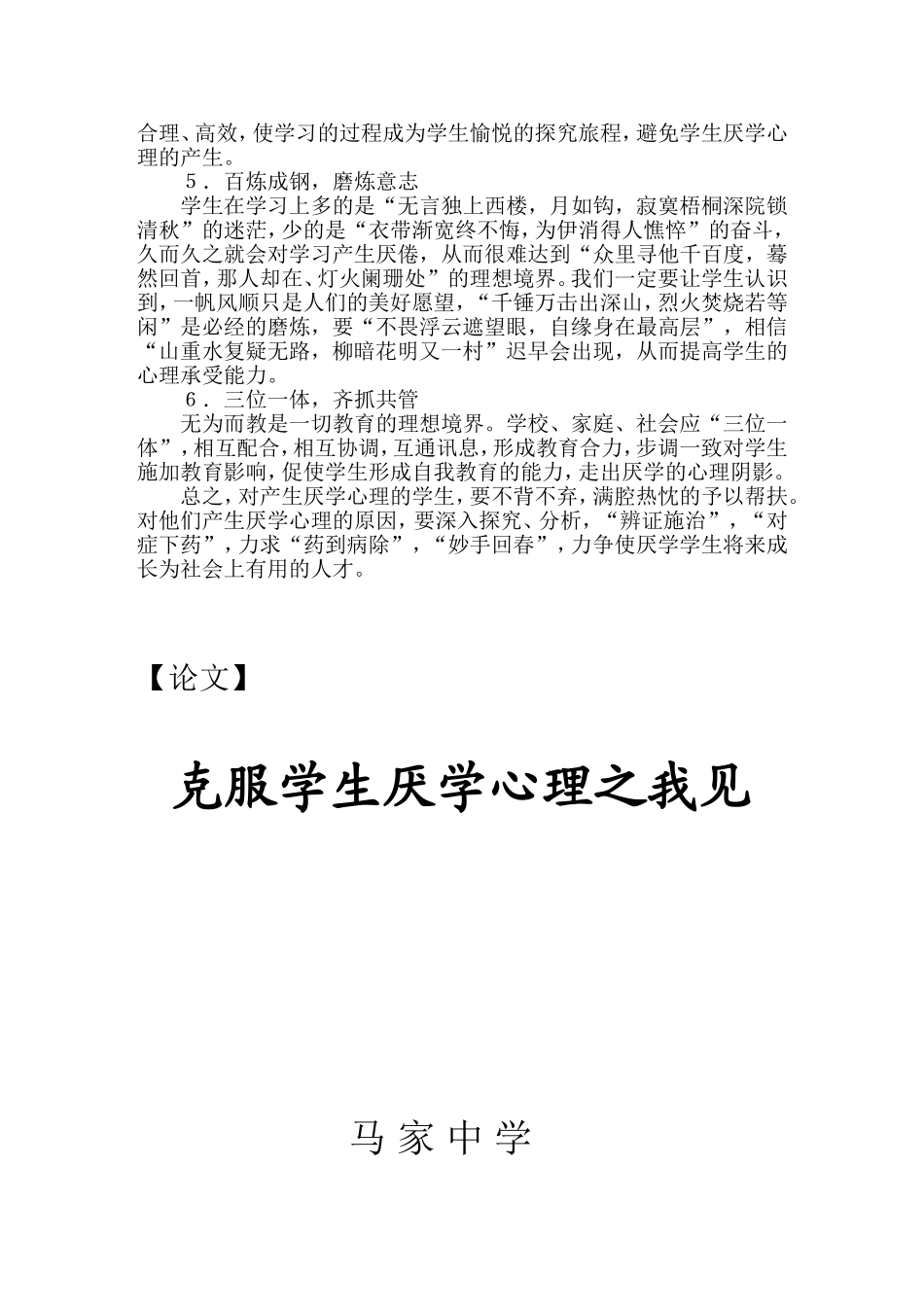 克服学生厌学心理之我见_第3页