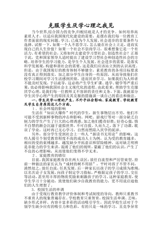 克服学生厌学心理之我见