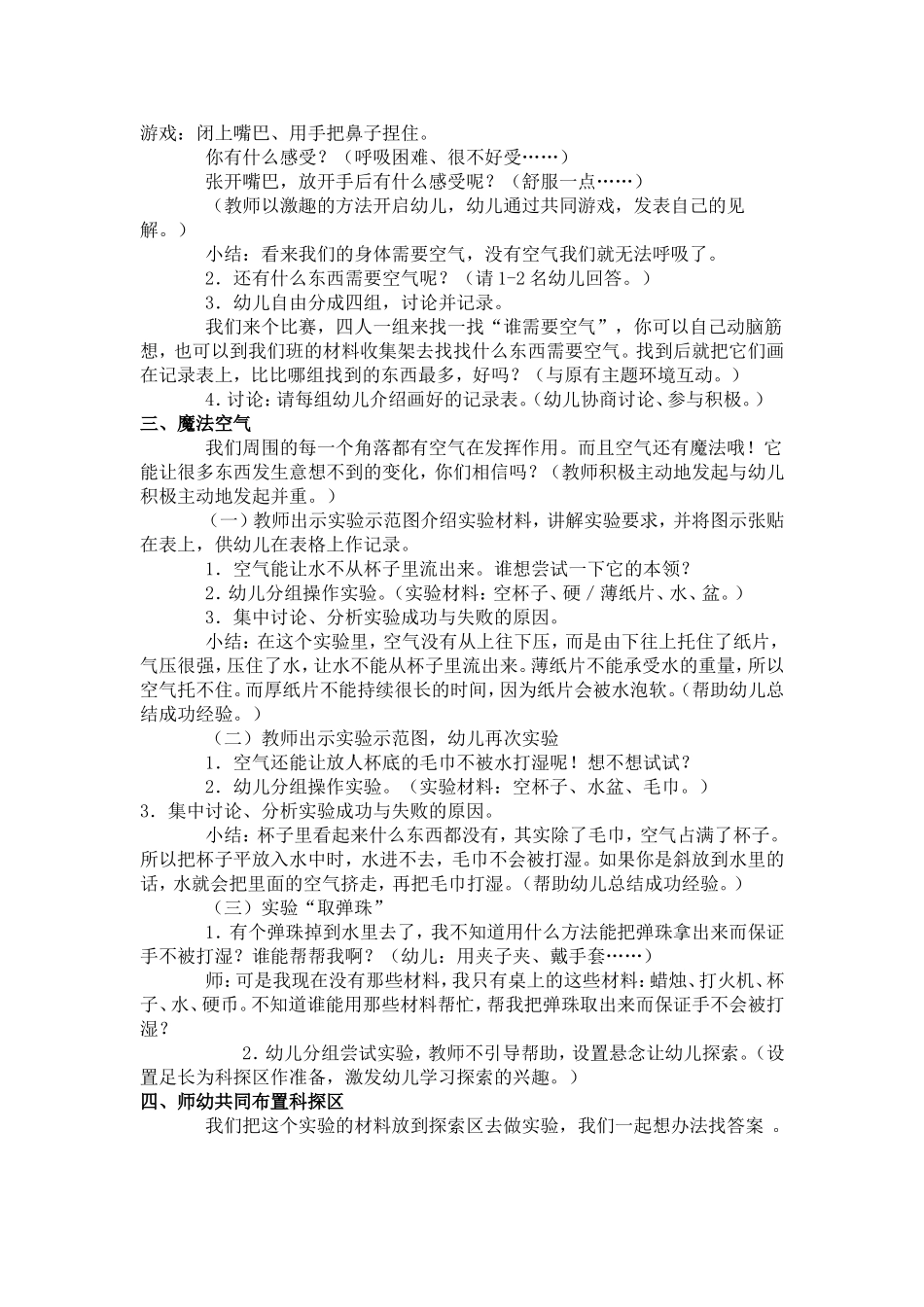 教案：空气的秘密_第2页