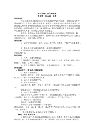教案：空气的秘密