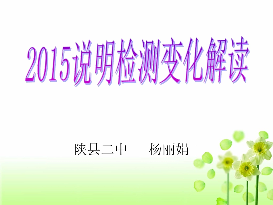 2015说明检测变化解读_第1页