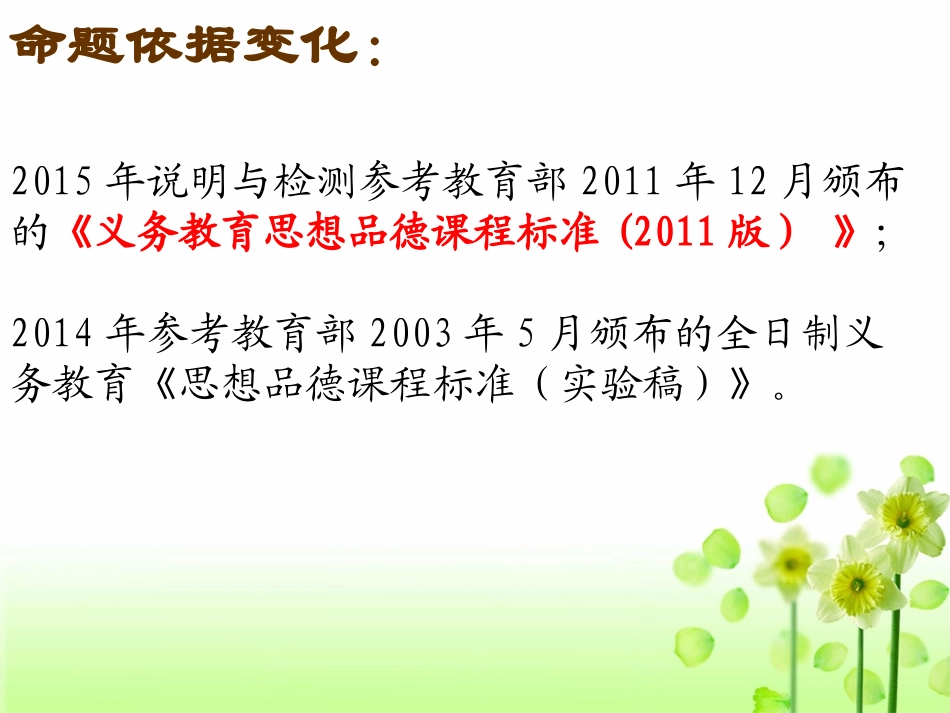 2015说明检测变化解读_第2页