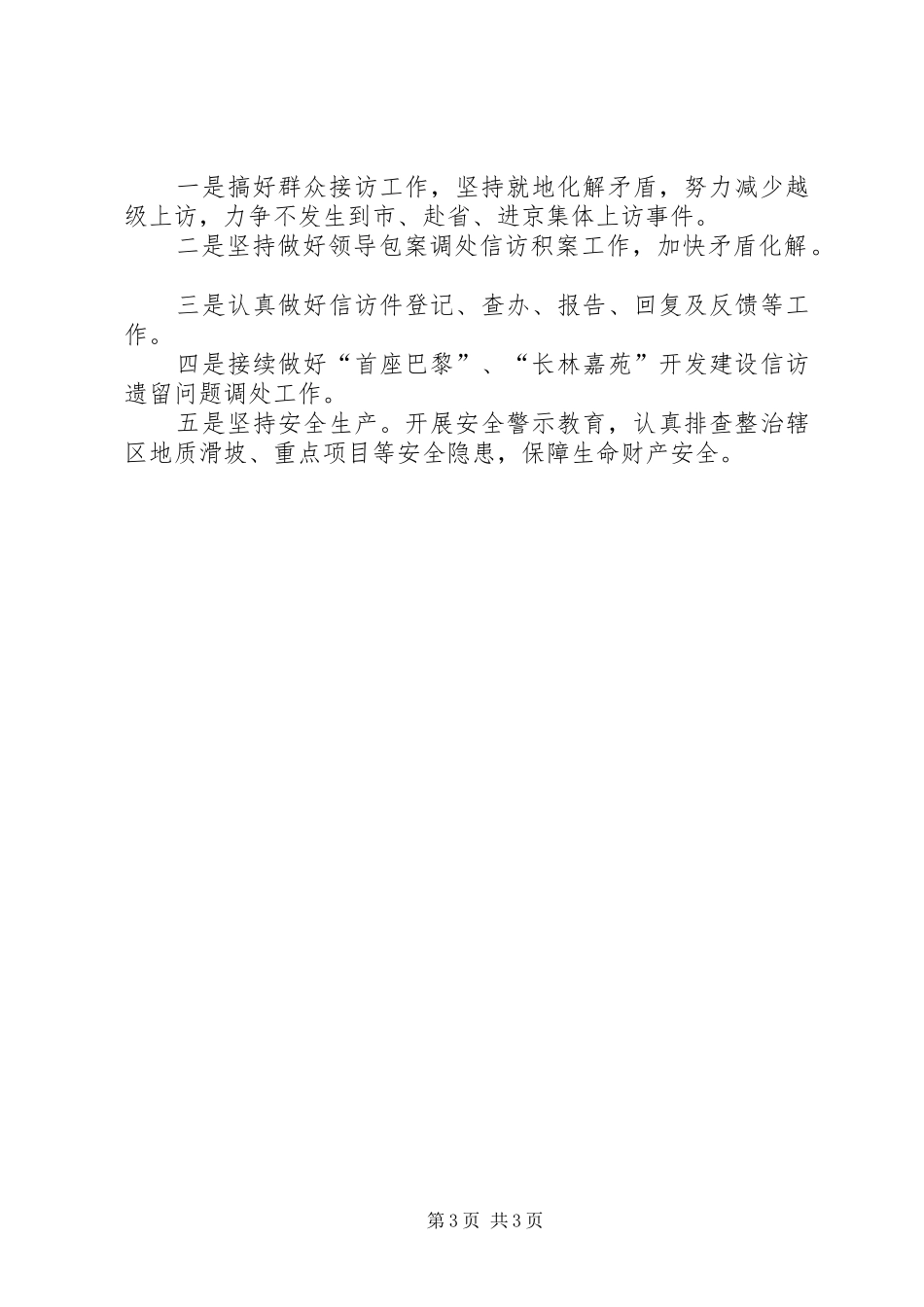 区科技园XX年工作计划_第3页