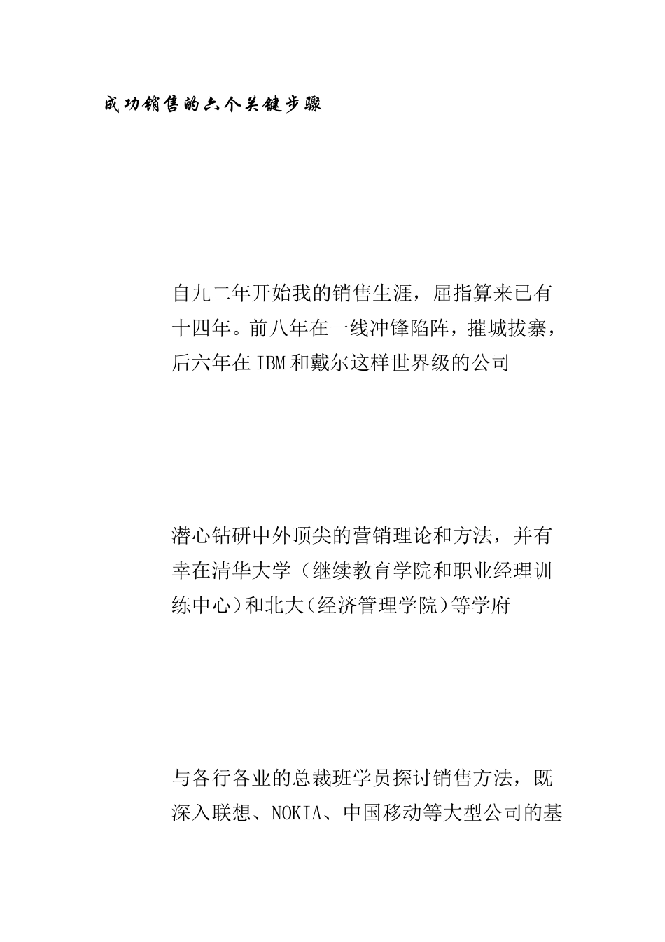 摧龙六式（发卖[最新]_第2页