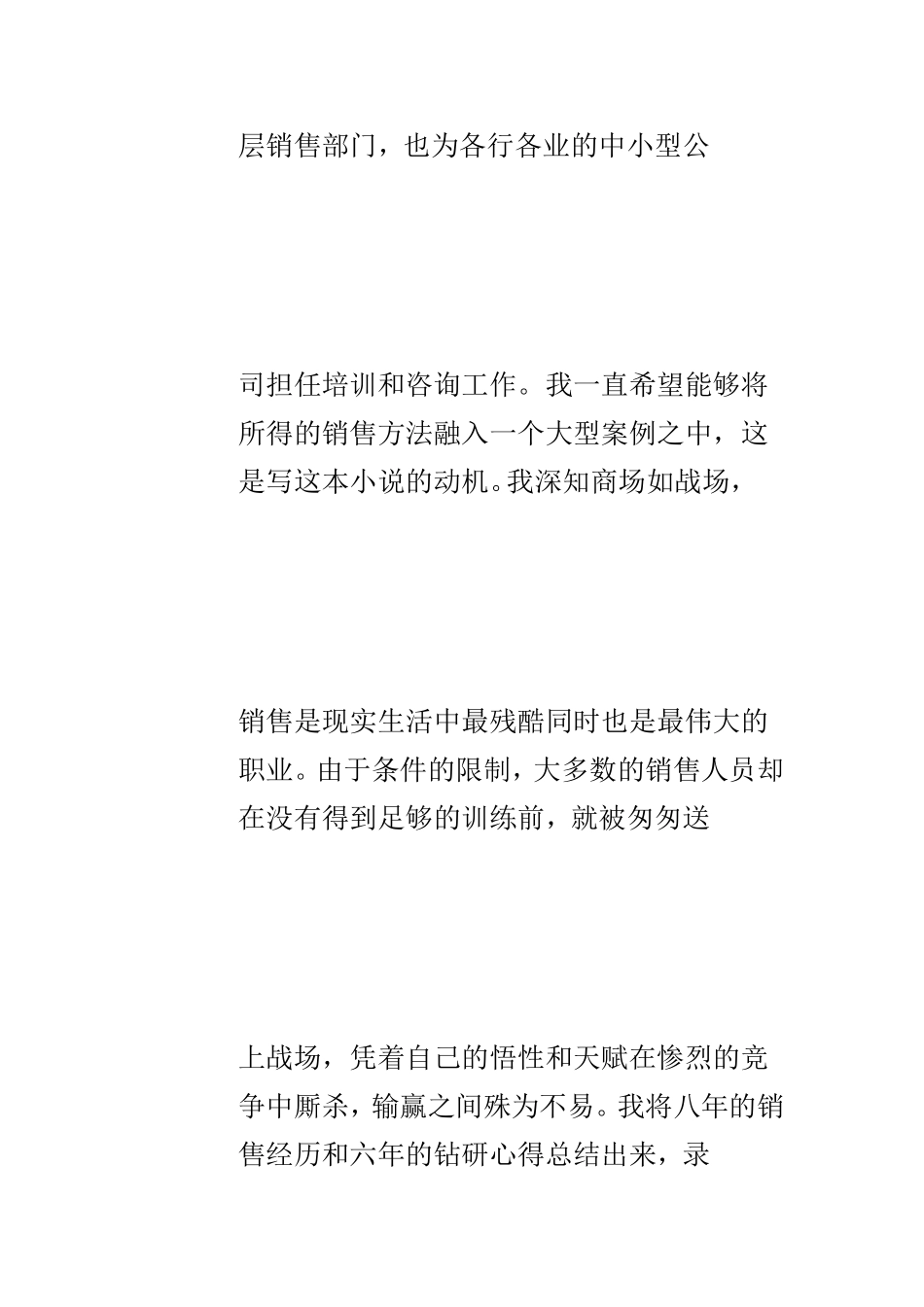 摧龙六式（发卖[最新]_第3页