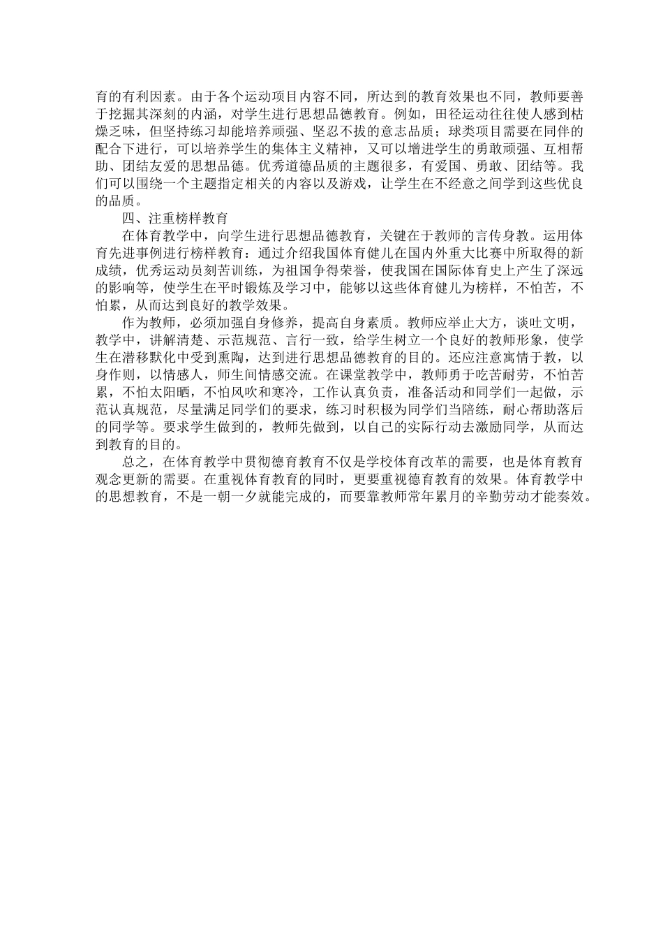 小学体育教学中的德育渗透_第2页