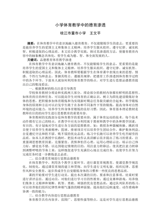 小学体育教学中的德育渗透