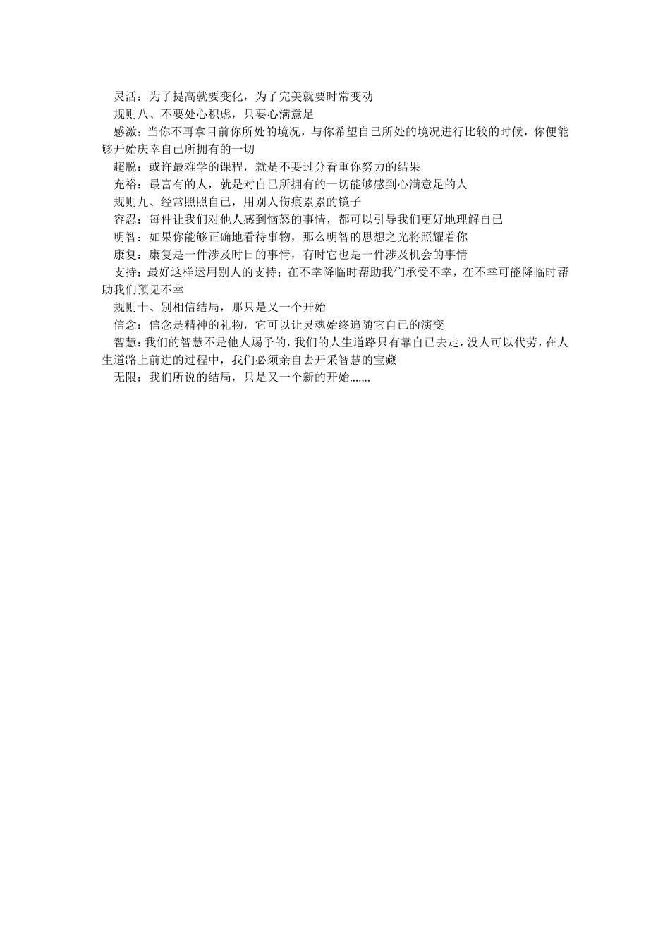 一定要告诉孩子的人生十大游戏规则_第2页