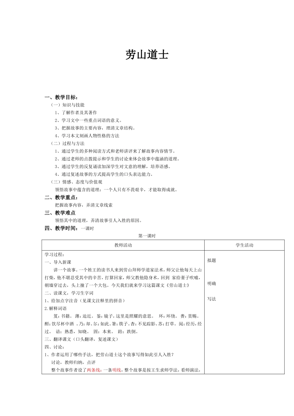 《劳山道士》_第1页