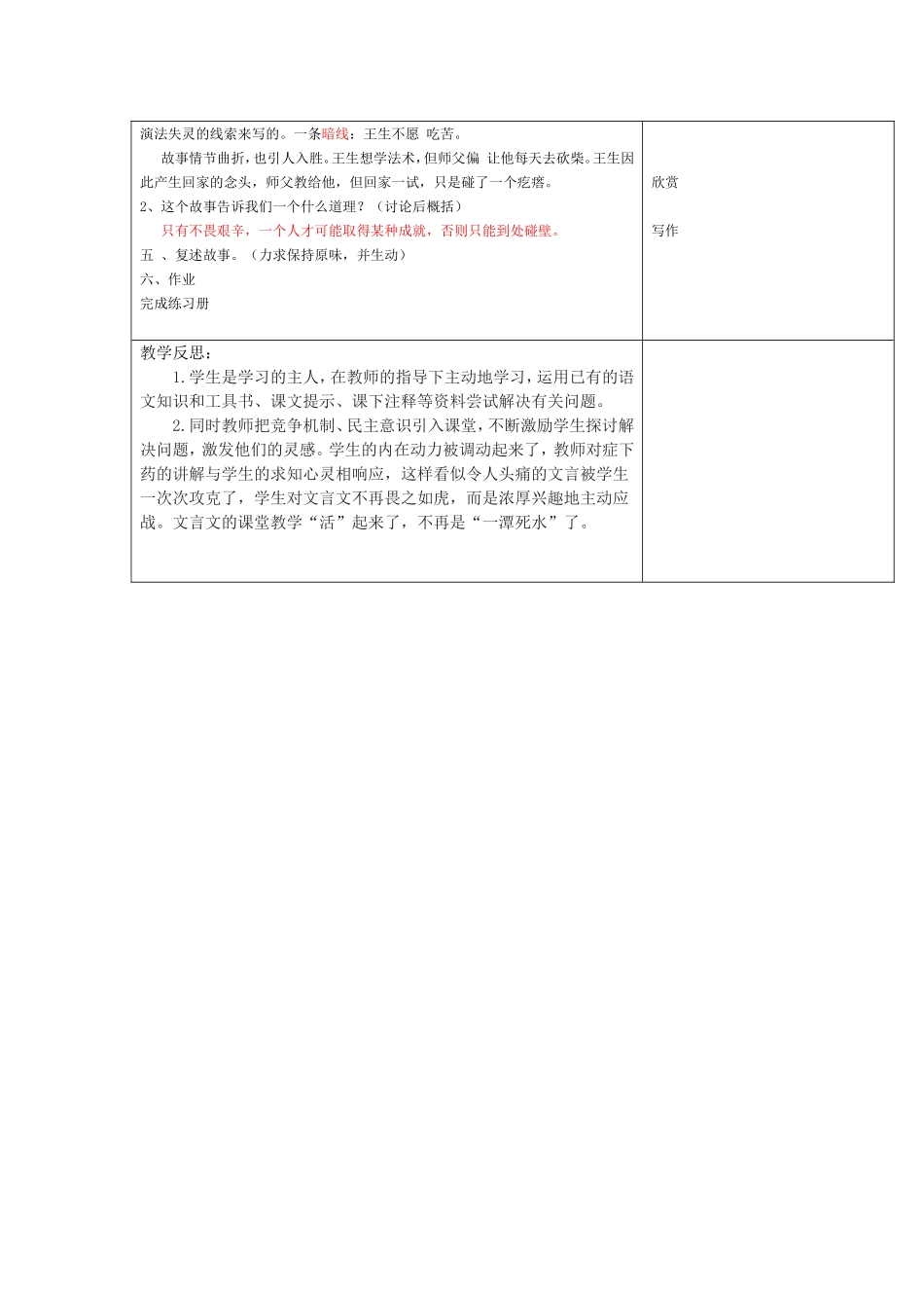 《劳山道士》_第2页