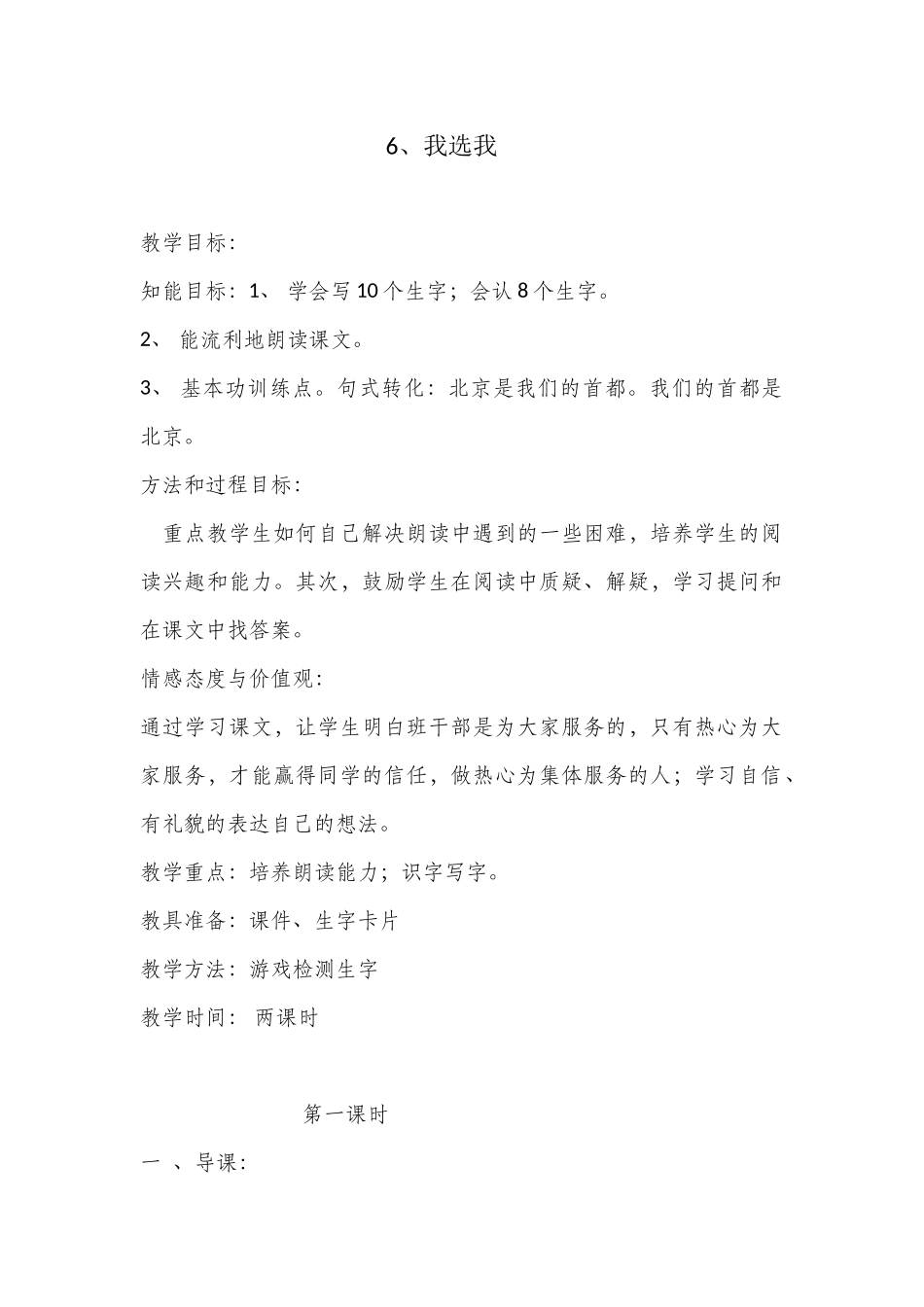 我选我(教案_第1页