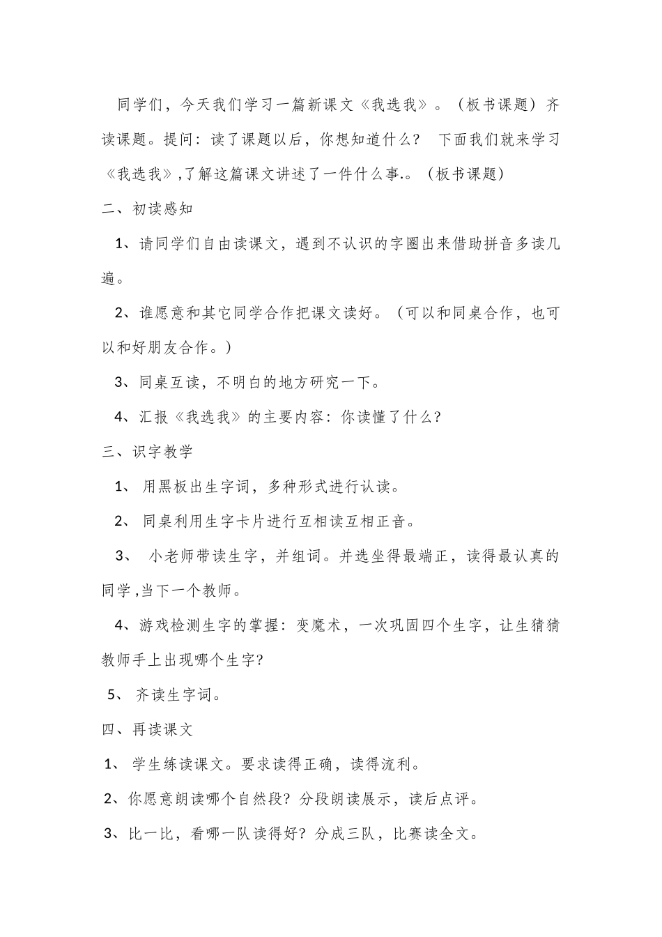 我选我(教案_第2页