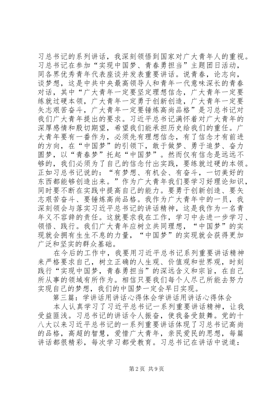 学讲话用讲话心得录_第2页