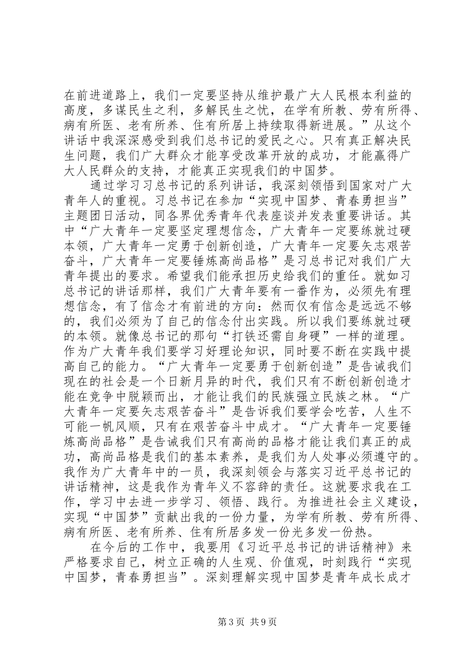 学讲话用讲话心得录_第3页