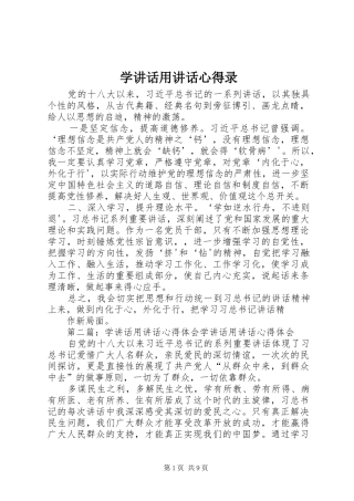 学讲话用讲话心得录