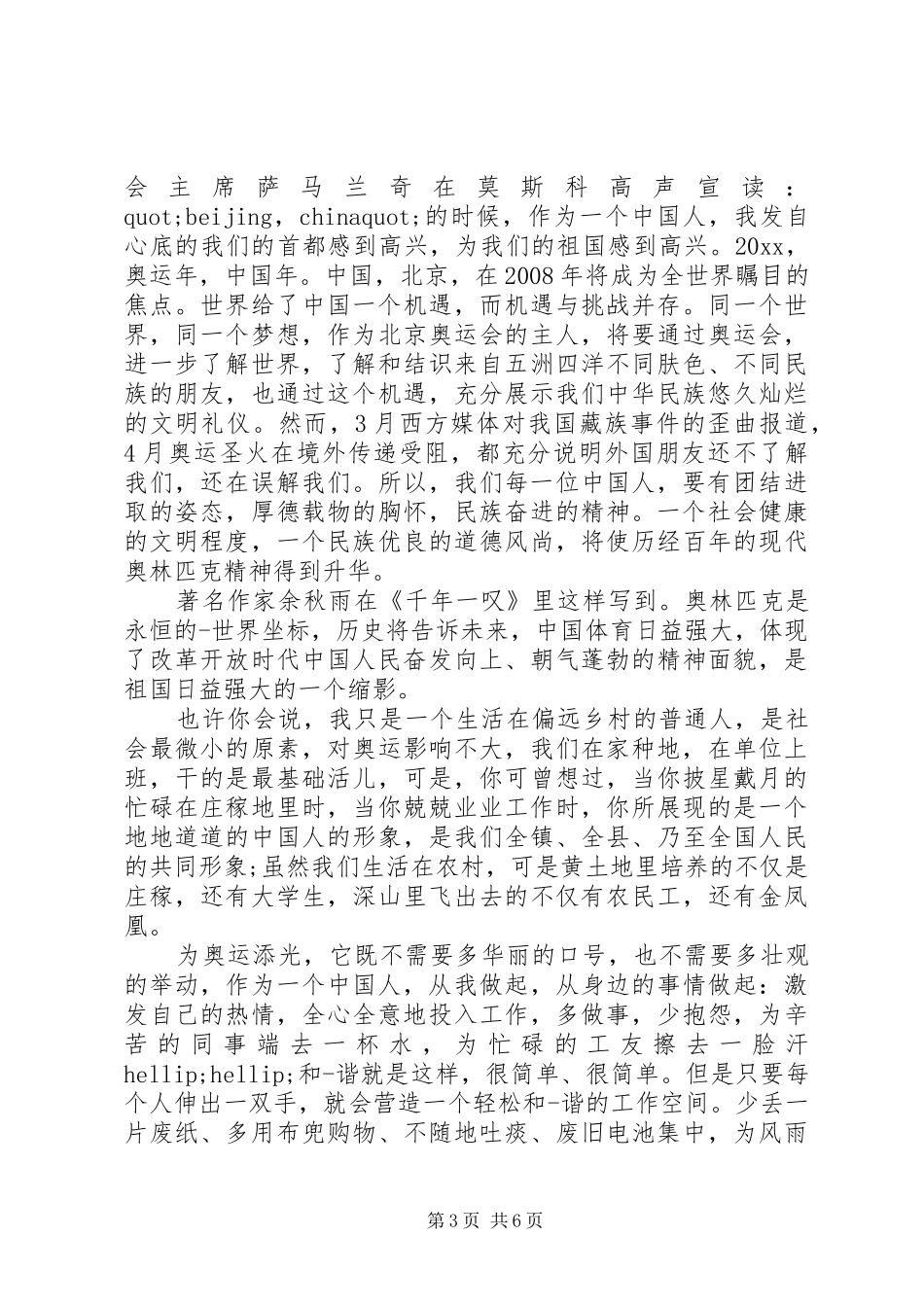 关于讲奉献有作为主题发言稿_第3页