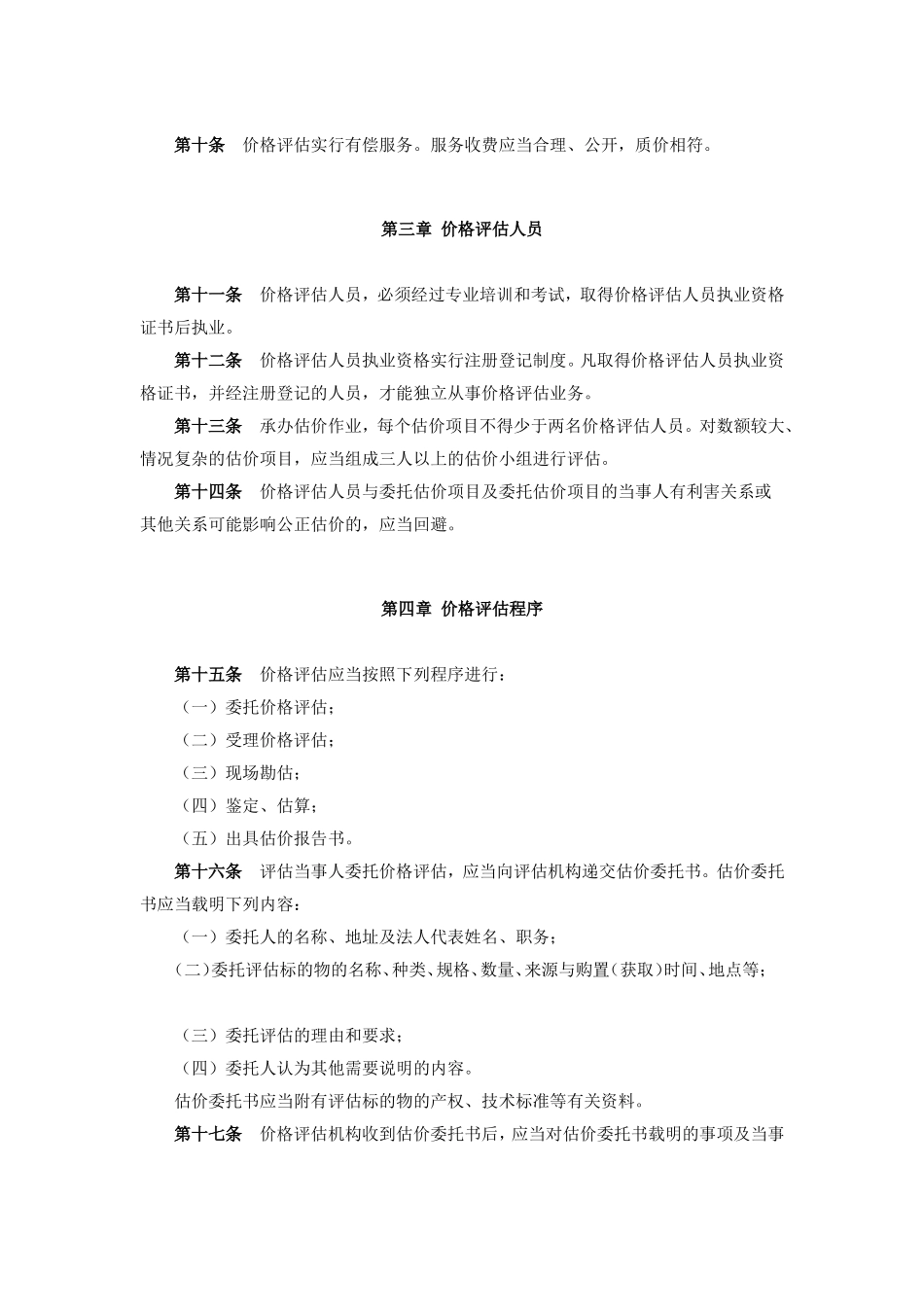 《价格评估管理办法》_第3页