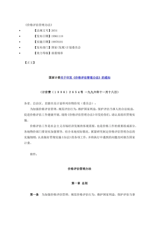 《价格评估管理办法》