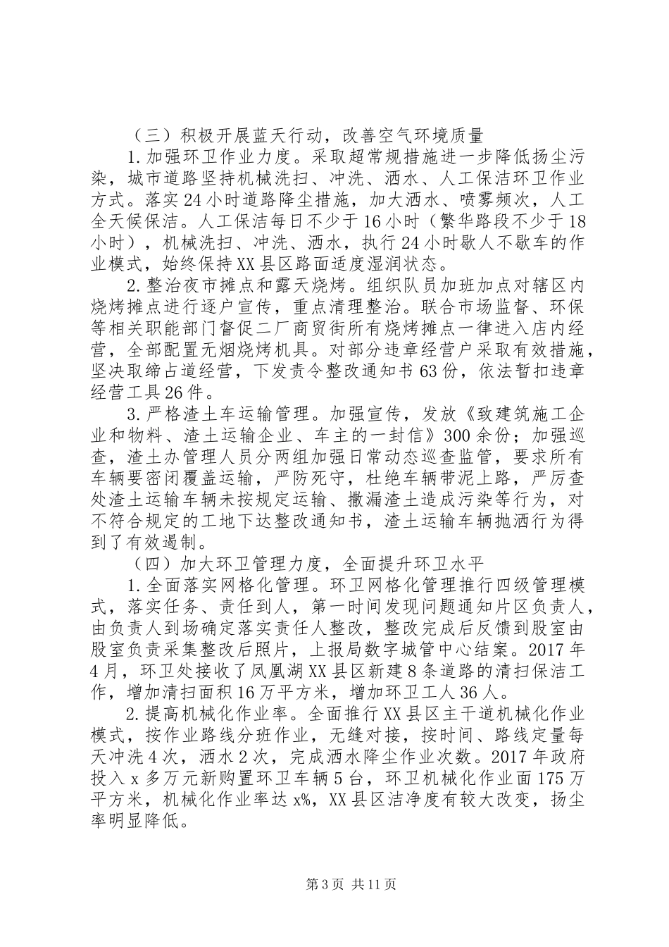 XX年城管局年度工作总结以及工作计划_第3页