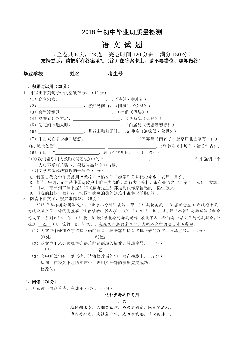 2018年初中毕业班质量检测及答案_第1页