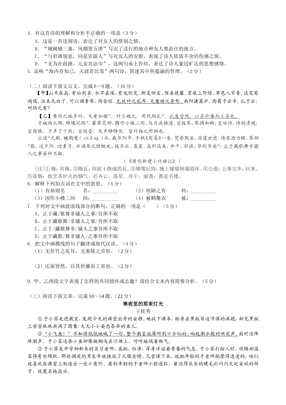 2018年初中毕业班质量检测及答案_第2页