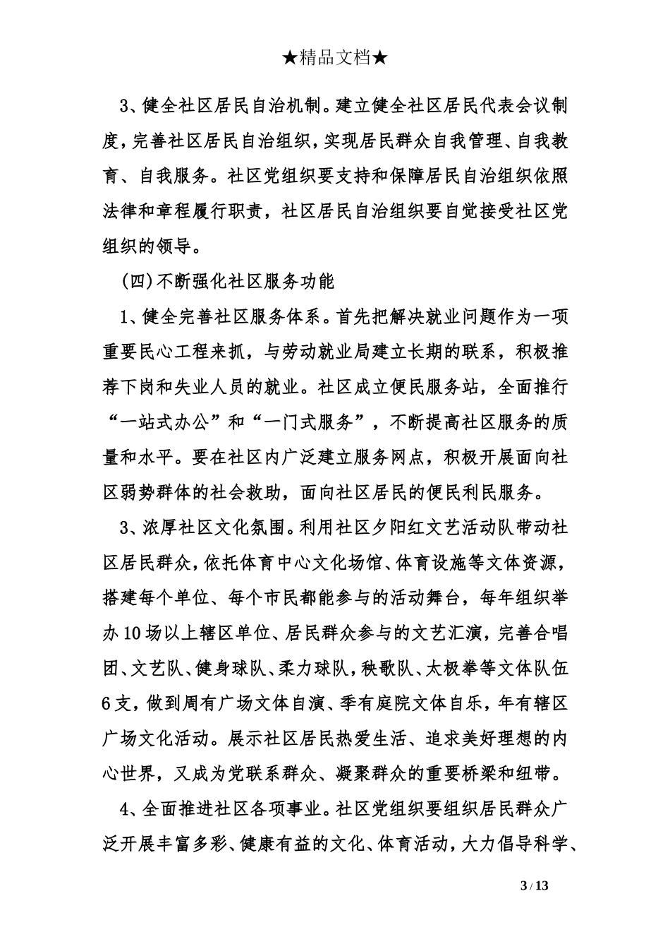 2018年党支部工作计划精选 (2)_第3页