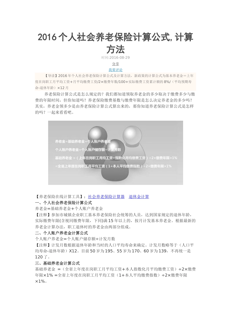 2016个人社会养老保险计算公式_第1页