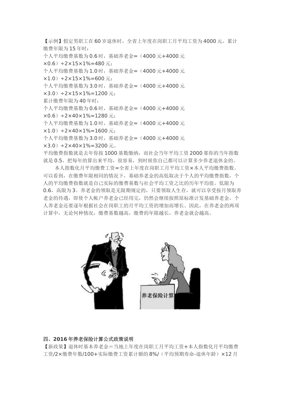 2016个人社会养老保险计算公式_第2页