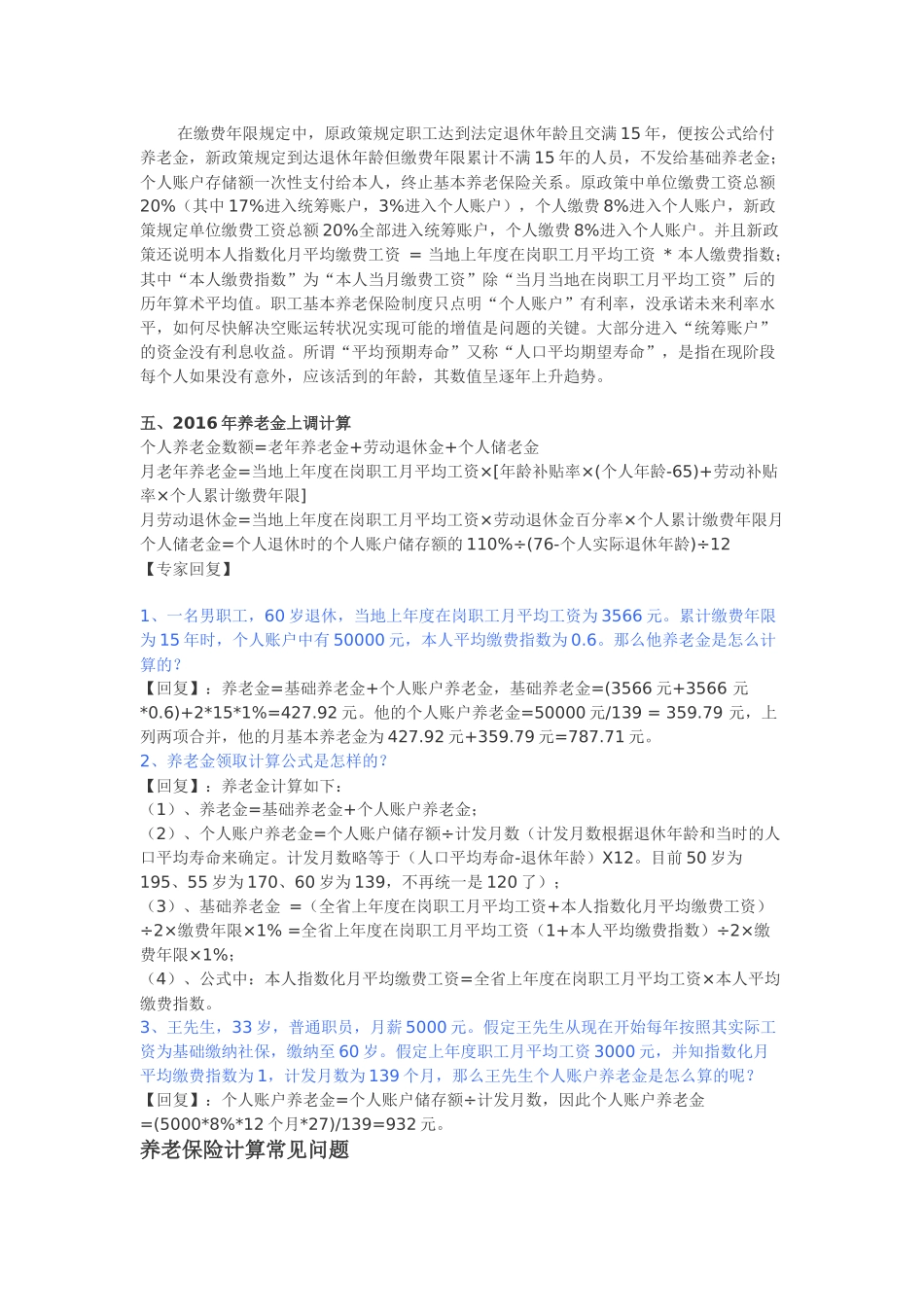 2016个人社会养老保险计算公式_第3页