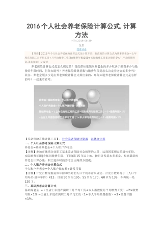 2016个人社会养老保险计算公式