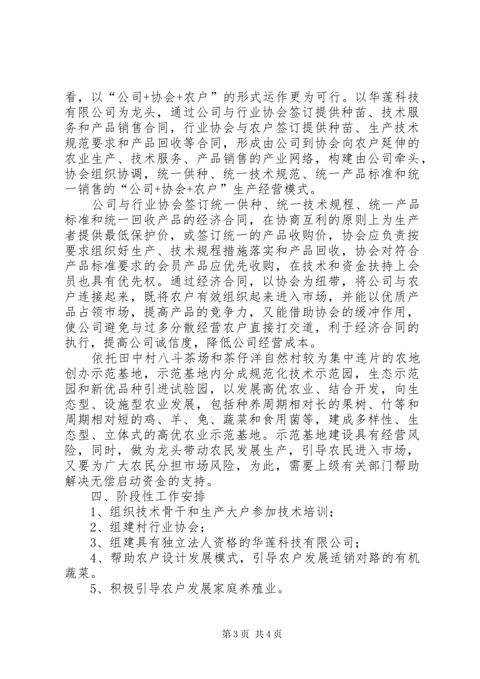 创建田中村有机农业基地的工作计划_1_第3页