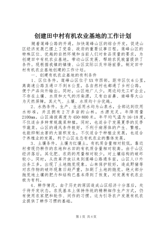 创建田中村有机农业基地的工作计划_1