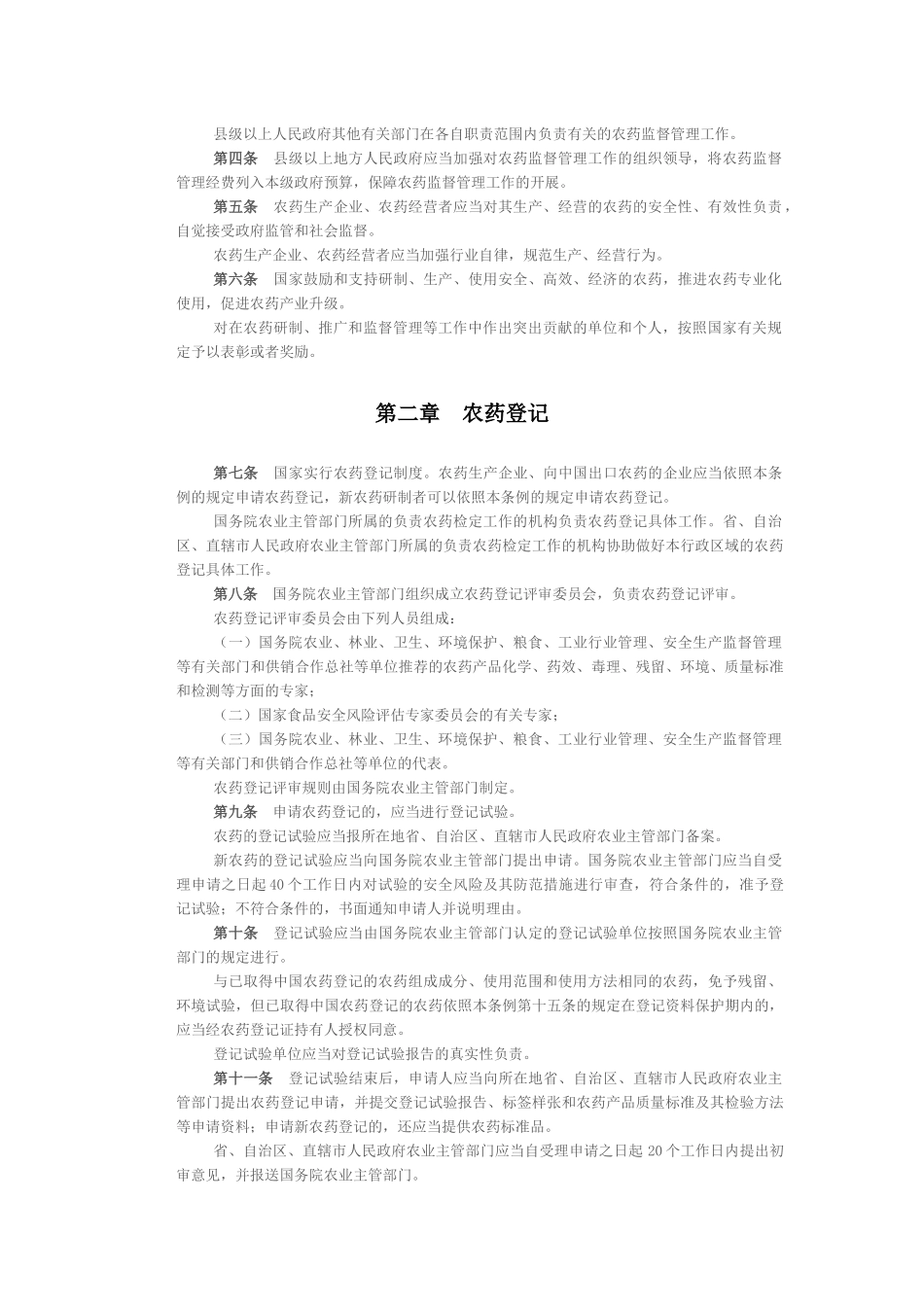 2017新版《农药管理条例》_第2页