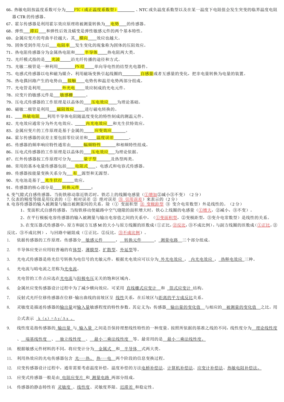 《传感器与检测技术》期末考试试卷及答案_第3页