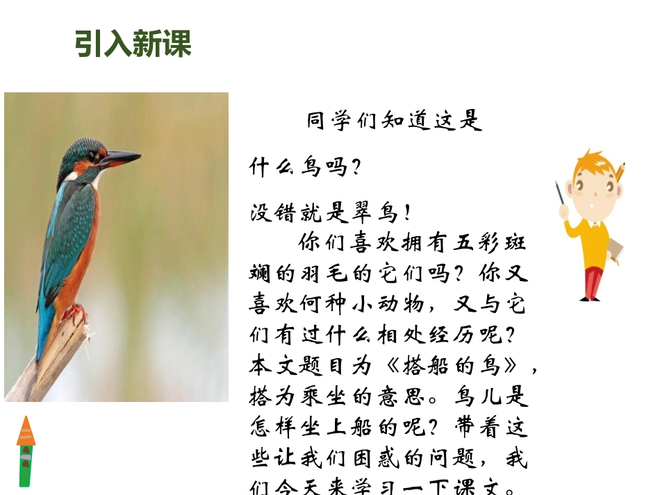 15  搭船的鸟_第2页