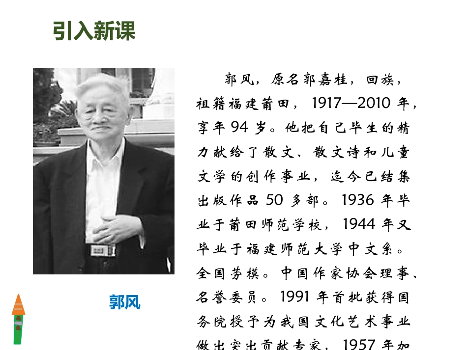 15  搭船的鸟_第3页