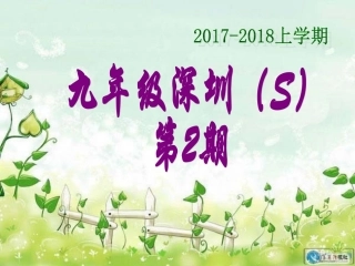 17-18 九年级学英语报纸答案2期