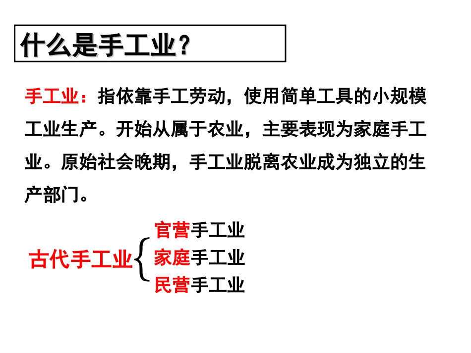 2017人教版一轮复习 古代手工业的进步_第2页