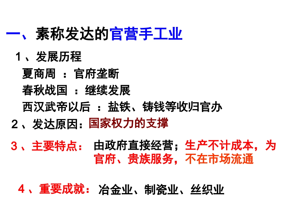 2017人教版一轮复习 古代手工业的进步_第3页