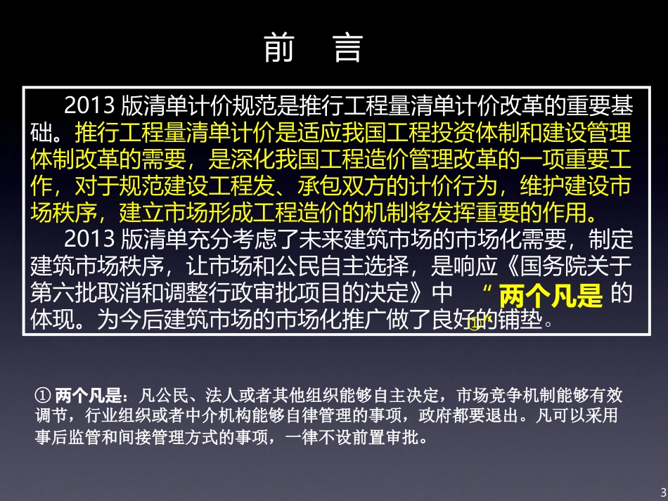 《建设工程工程量清单计价规范》(GB50500_2013)要点解析_第3页