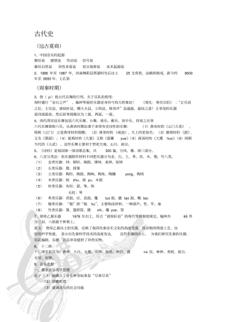 中国音乐史总复习材料剖析