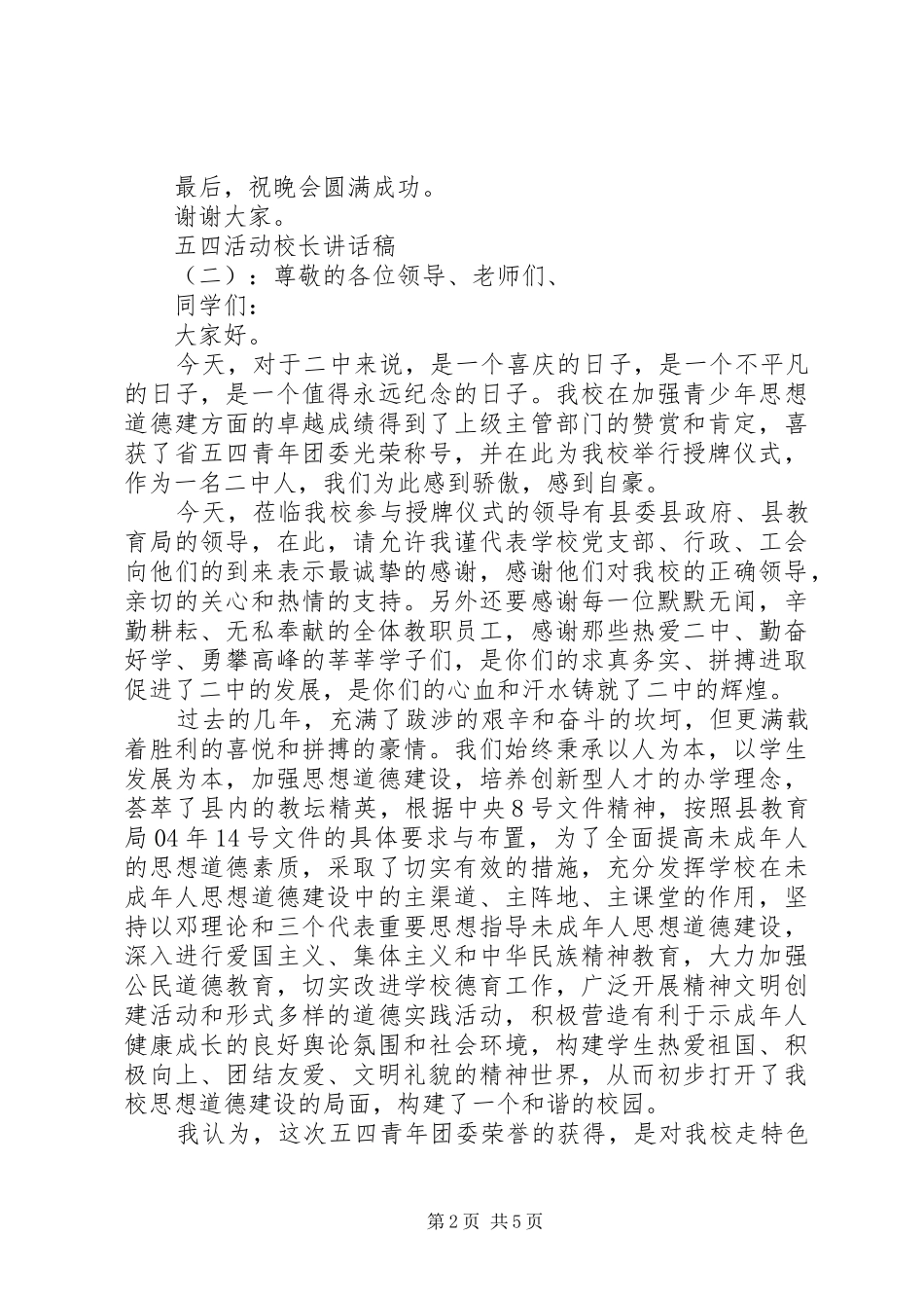 五四活动校长讲话稿_第2页