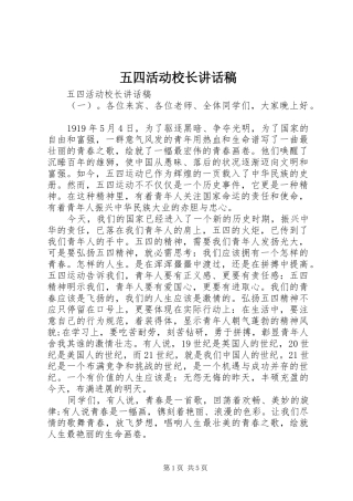 五四活动校长讲话稿
