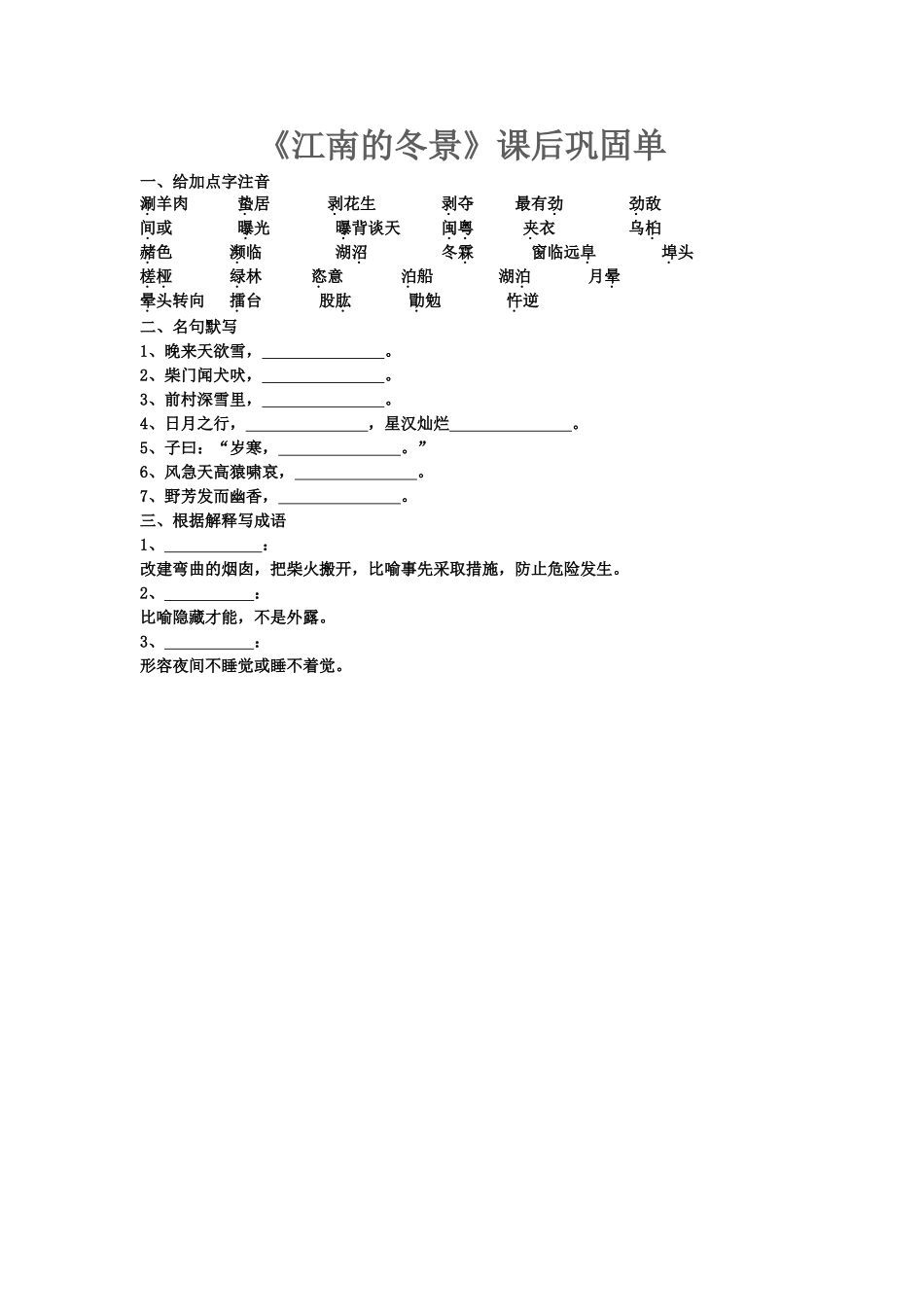 江南的冬景课后巩固单_第1页