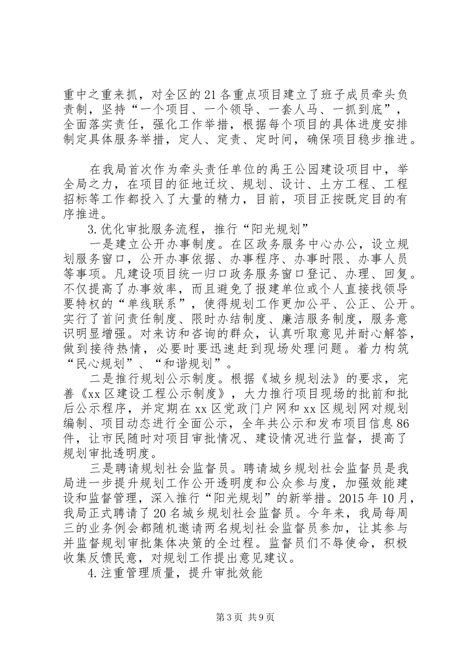 城乡规划局XX年工作总结及XX年工作计划_第3页