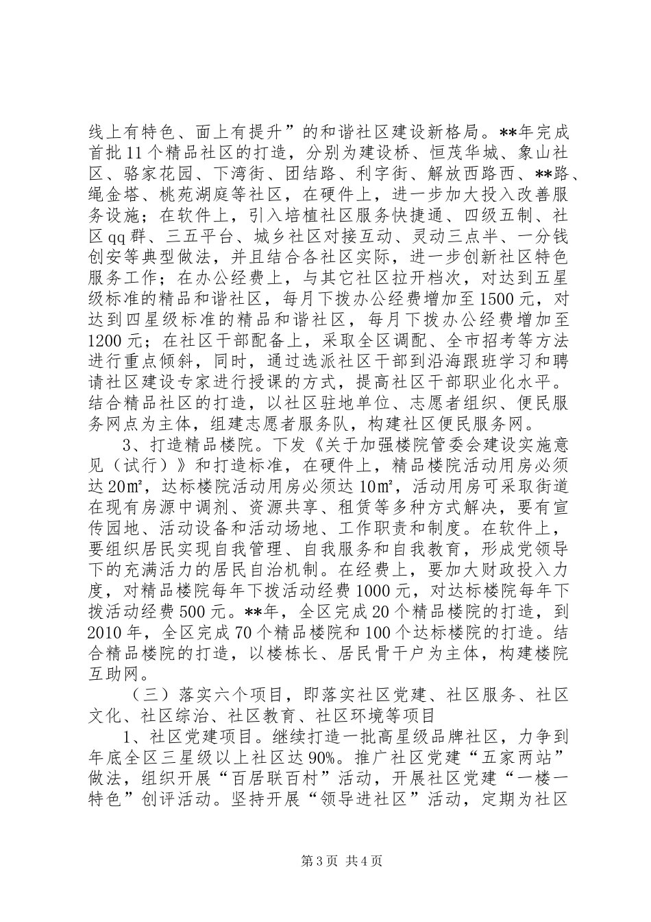 和谐社区建设工作计划_第3页