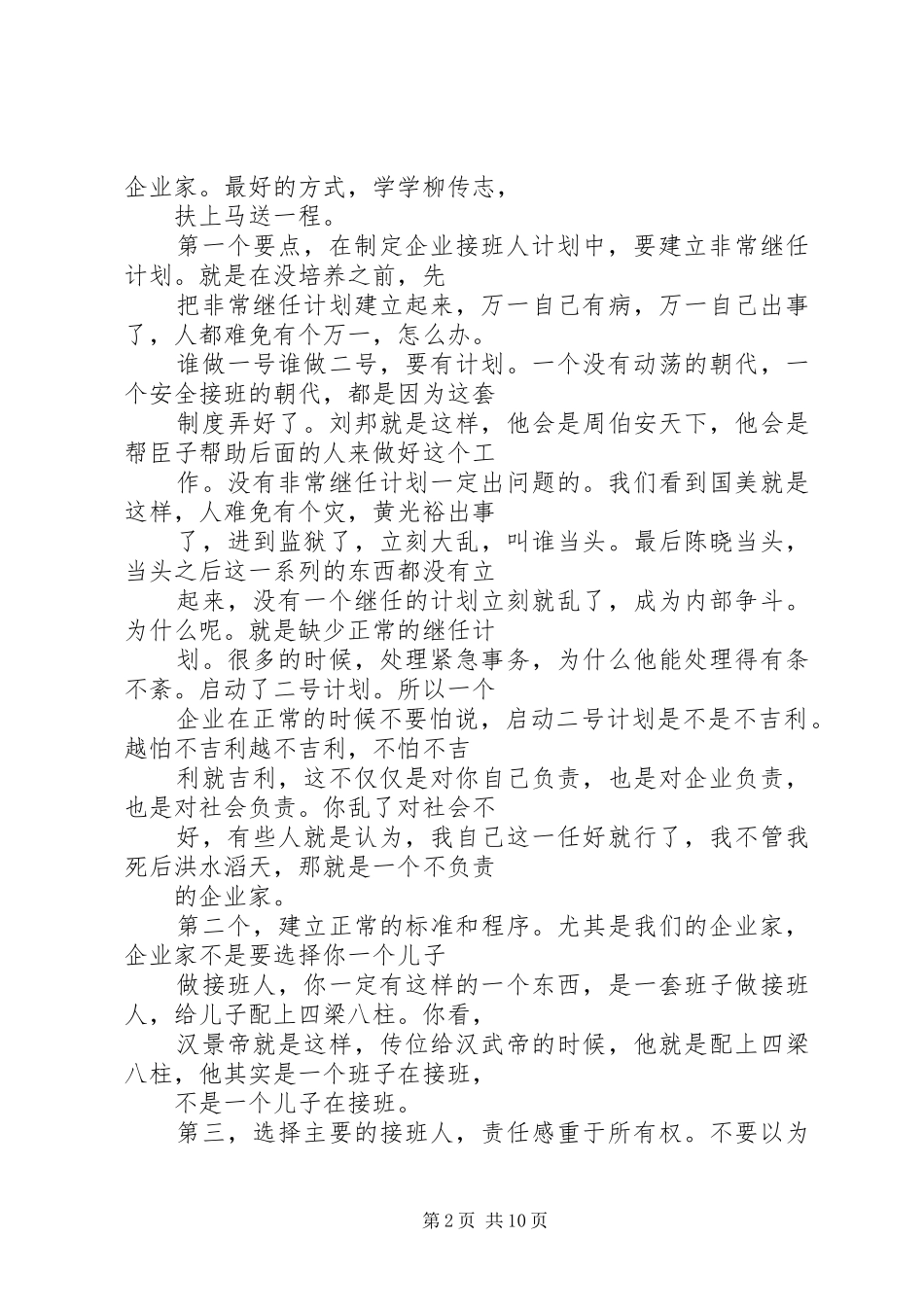 企业如何做好计划_第2页
